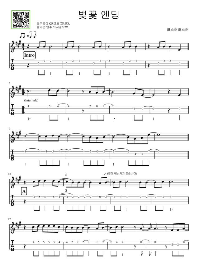 Binee Busker Busker Cherry Blossom Ending ì°ì¿¨ë ë  Ukulele Tab By Binee binee busker busker cherry blossom