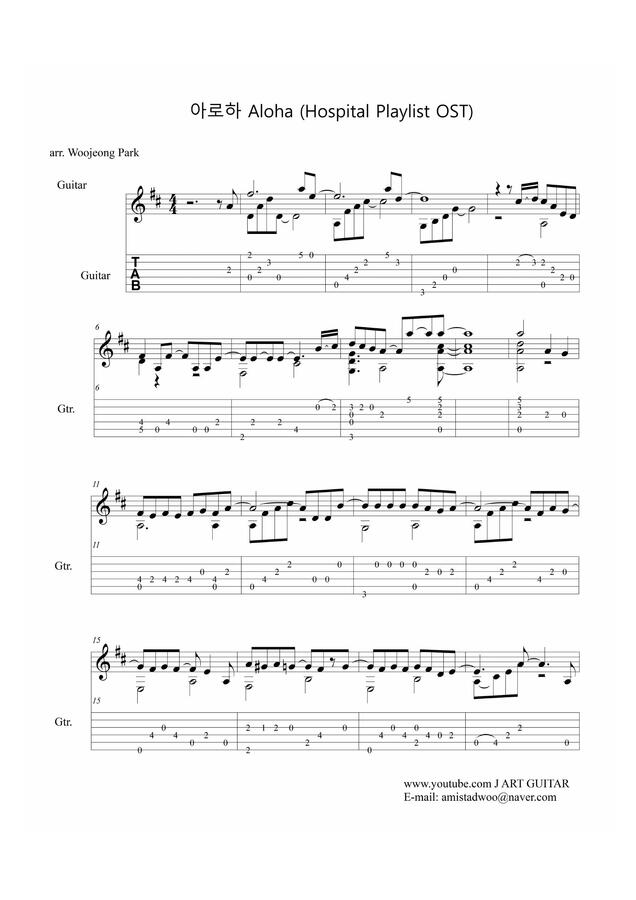 parkwoojeong > Hospital Playlist OST)/COOL Aloha (guitar