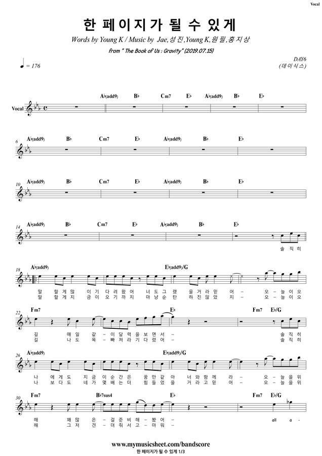 Bandscore > 한 페이지가 될 수 있게 Time Of Our Life DAY6 데이식스