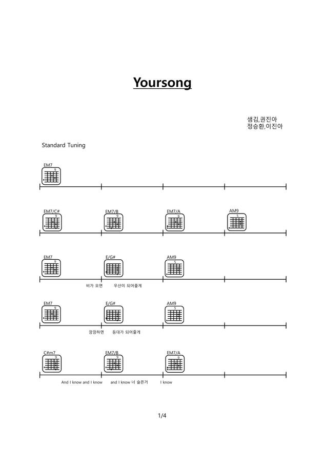 기타치는아빠(GuitarPD) > Sam Kim Your Song guitar chords sheet