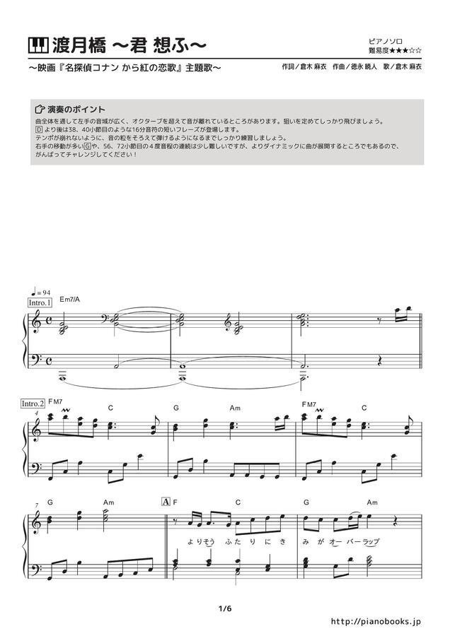 Pianobooks Jp Mai Kuraki Togetsukyo Kimi Omou Theme Song Of Movie Case Closed The Crimson Love Letter By Pianobooks
