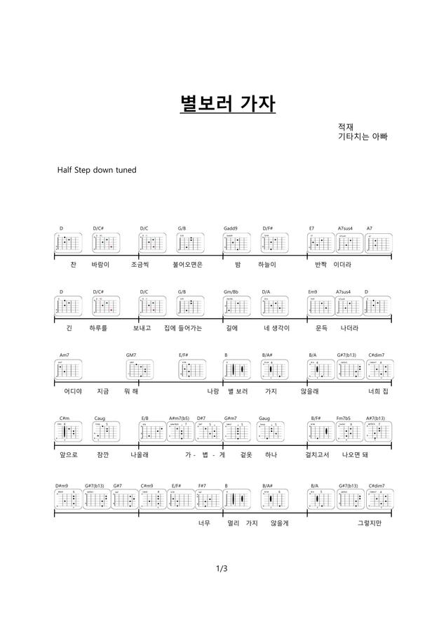 기타치는아빠(GuitarPD) > JukJae Let's go see the stars (Guitar