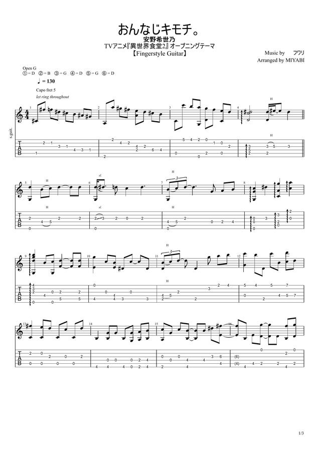 Miyabiの気軽に一曲ちょい弾き ソロギターちゃんねる アニメ ゲーム 安野希世乃 ソロギター おんなじキモチ Tvアニメ 異世界食堂2 オープニングテーマ Fingerstyle Guitar Cover Dgdgbd By Miyabi